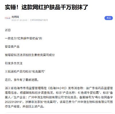 中浩生物在产品中非法添加他克莫司被处罚